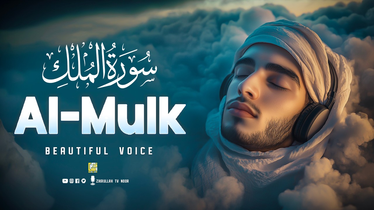 Surah Al-Mulk (سورة الملك) | Deep Night Quran for Anxiety Relief & Spiritual Calm #lofiquran