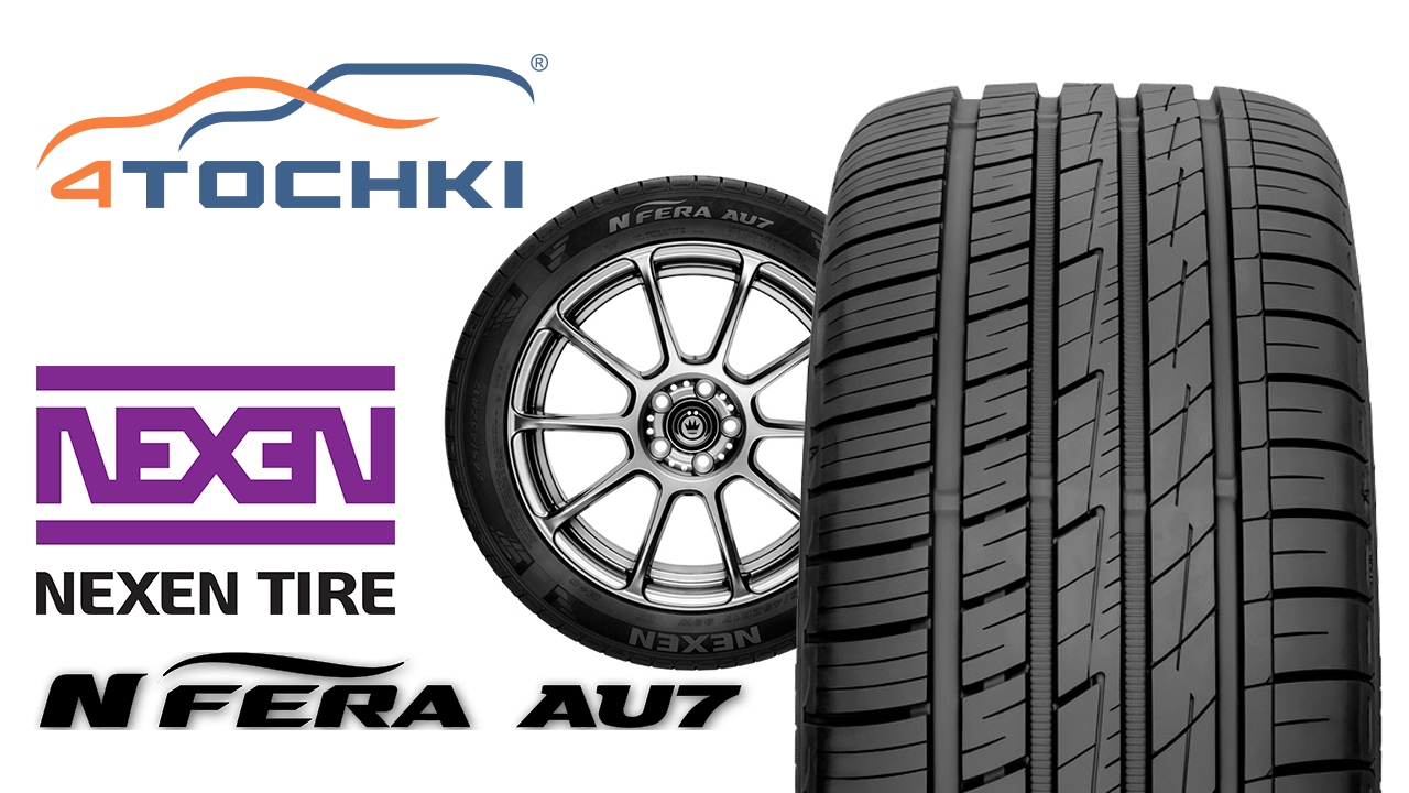 Nexen шины страна производства для россии. Nexen au7. Шины Nexen Tire. Шины Nexen mi-11. Шины Нексен лето.