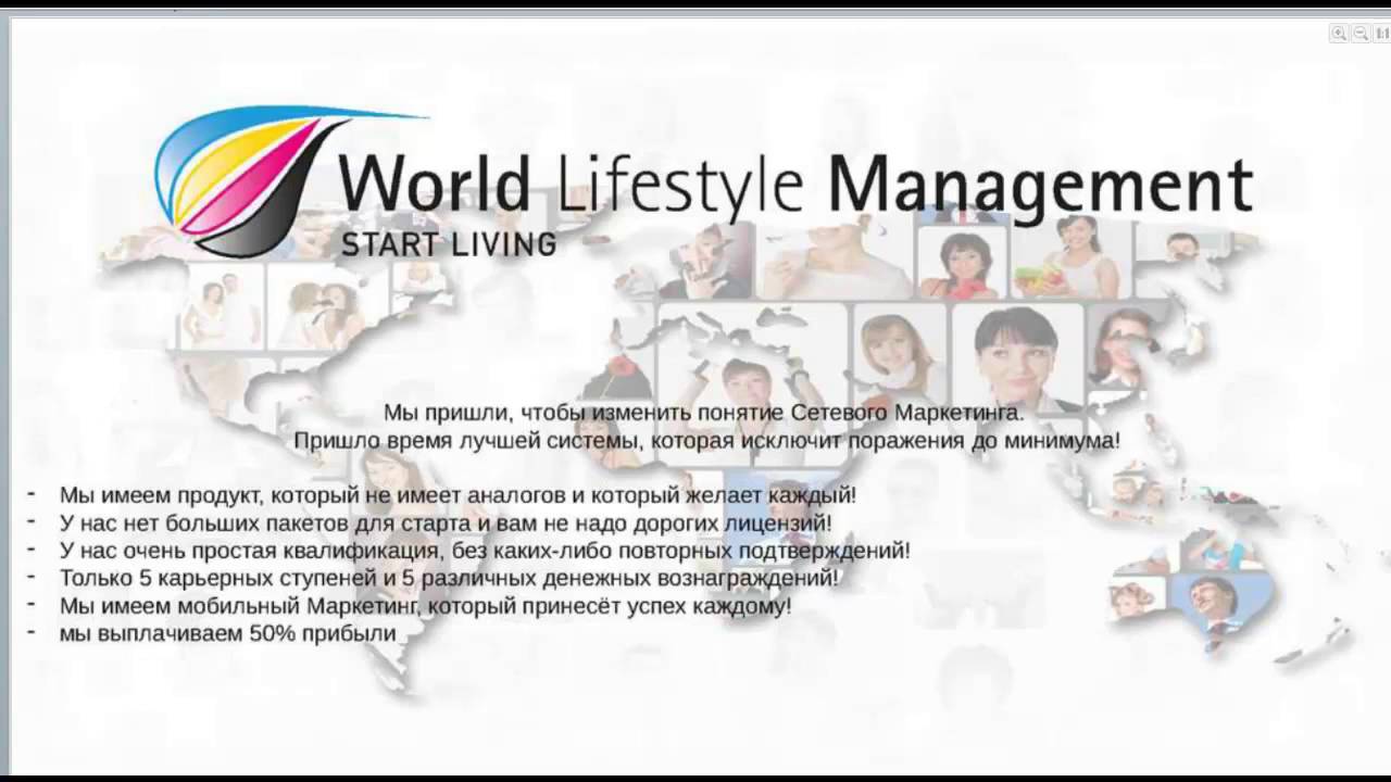 WLM MyProTec Маркетинг План