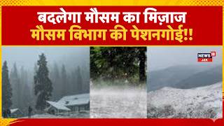 Weather Update | Meteorological Department issues warning for Jammu and Kashmir | Alert |News18J&K screenshot 5