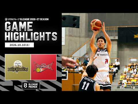 【ハイライト】信州ブレイブウォリアーズvs三遠ネオフェニックス｜りそなグループ B.LEAGUE 2026-27｜B.PREMIER｜10.10.2026｜Bリーグ