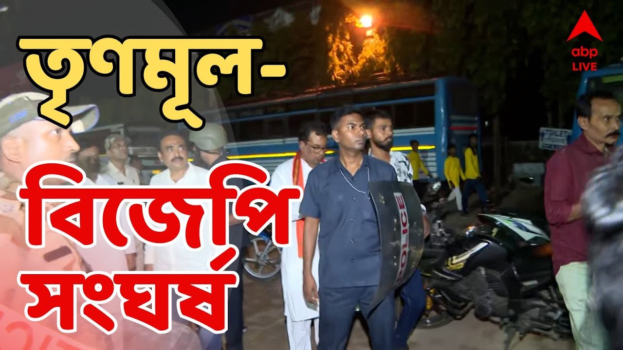 TMC-BJP Clash LIVE: হামলার পাল্টা হামলা, নবদ্বীপ বাস স্ট্যান্ডে তুলকালাম | INTTUC অফিসে হামলা