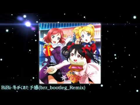 【ラブライブ！】 冬がくれた予感 (brz bootleg Remix) 【Trance】