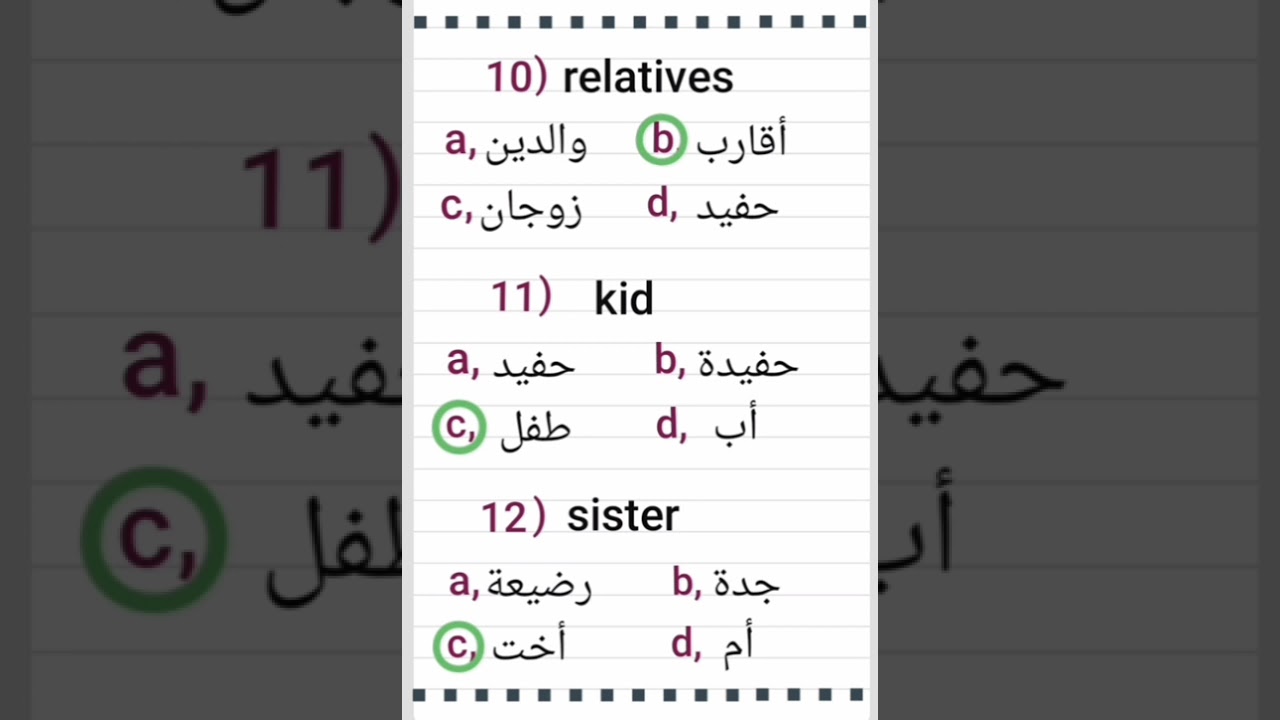 اختبار درس مفردات العائلة و الأقارب في اللغة الإنكليزية#تعلم #لغة #إنكليزية #مبتدئين