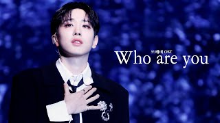231209 피크타임 홍콩 콘서트 세븐어스 희재 - 도깨비 OST who are you(샘김)