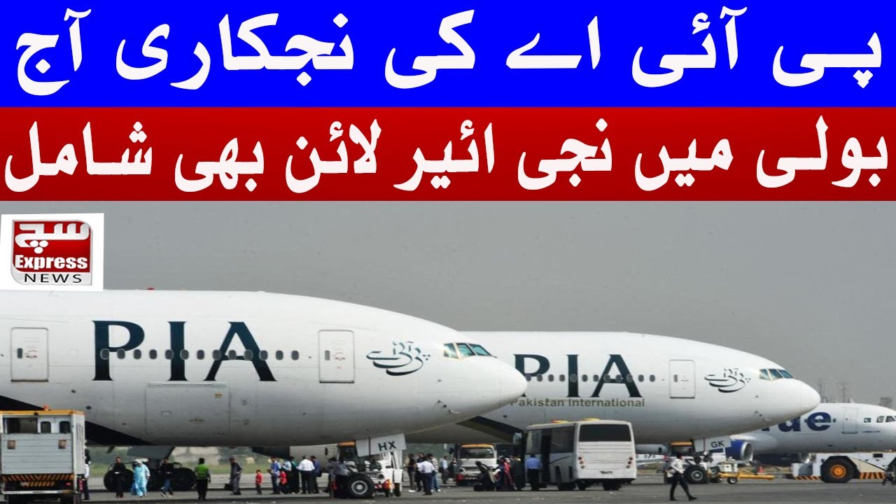 ✈️ PIA Privatization Today | Private Airline Also Enters the Bidding Process 🇵🇰📊|
