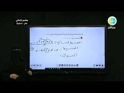 مباشر | السادس الابتدائي - الأحد - الأسبوع الأول