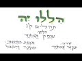 יצחק אביעזר הללויה עברית יצחק אביעזר הללויה עברית