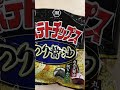 #shorts  湖池屋ポテトチップス　のり醤油味を買ってみた〜