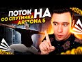 🤏 НЕМНОГО ГОРЮ на АИРДРОПЫ - РАЗБОР на ARIZONA GTA 5 RP (В 18:00 Майнкрафт сервер)