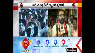 Karnataka Assembly Election : Shanthinagar MLA N A Haris Election Campaign | ಸುದ್ದಿ ಟಿವಿ