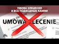 Трудоустройство водителя-дальнобойщика по Умове злецения и почему этого не стоит делать