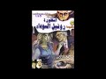 59 ماوراء الطبيعة اسطورةة رونيل السوداء احمدالد توفيق بصوت دداحمد ماضى 