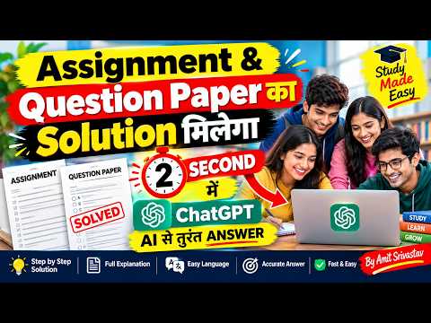 Assignment & Question Paper का Solution मिलेगा 2 Second में 😱 | ChatGPT AI Trick for Students