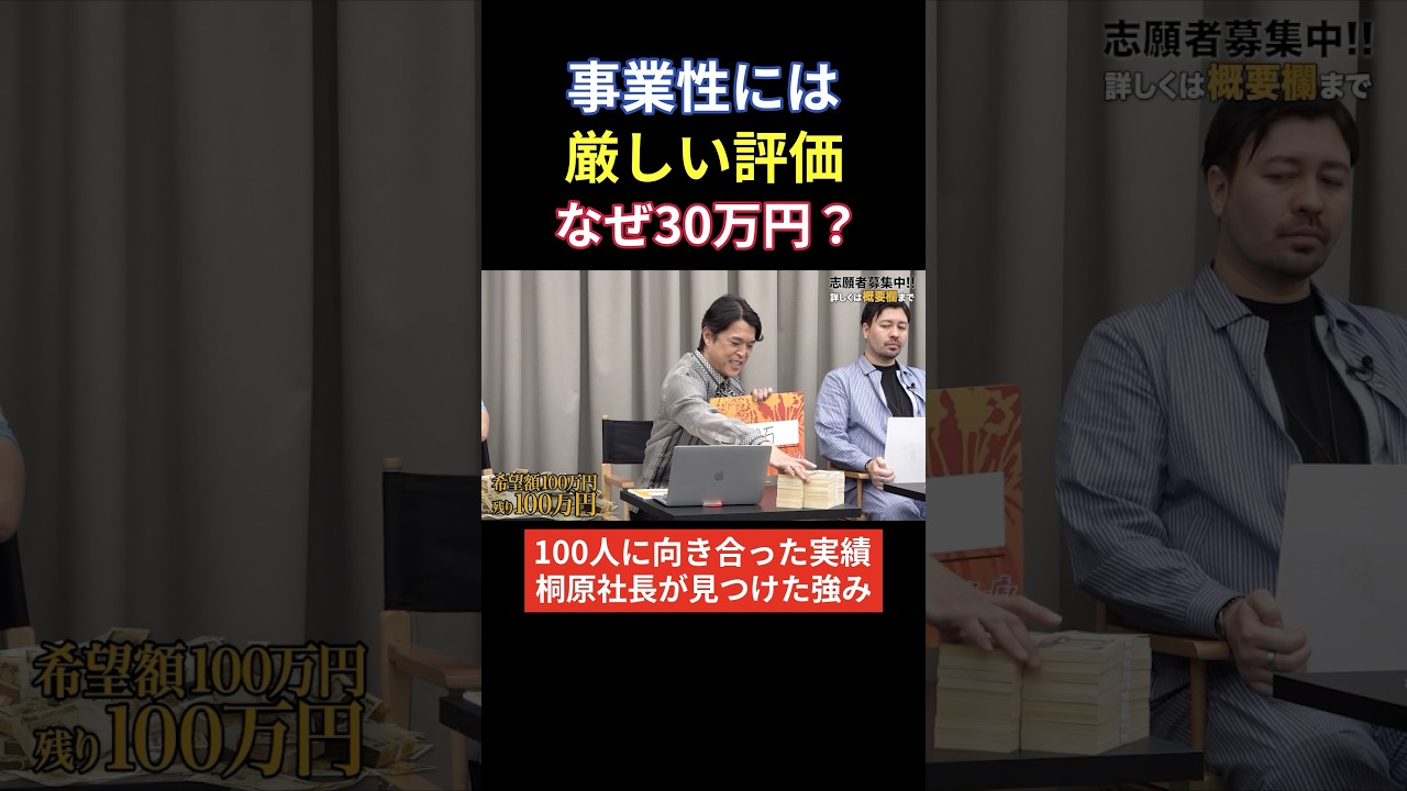 100人に向き合った実績!桐原社長が見つけた強みとは?