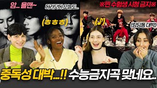 Foreigners React to Forbidden songs for the Korean College Entrance Exam
