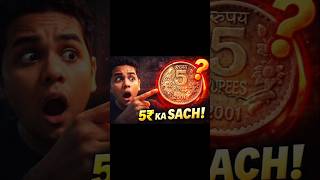 ₹5 Coin ke Peeche Chhupa Sach!