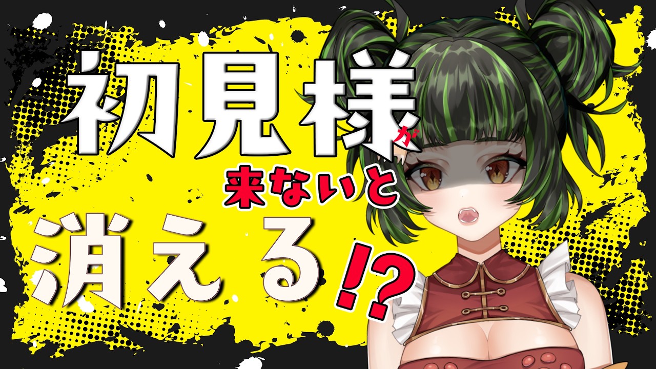【初見歓迎】助けて!初見様が来てくれないと消える【HELP!】