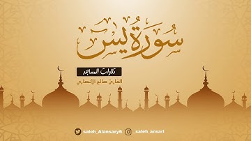 تلاوة بديعة مرتلة | تلاوات المساجد | القارئ صالح الأنصاري