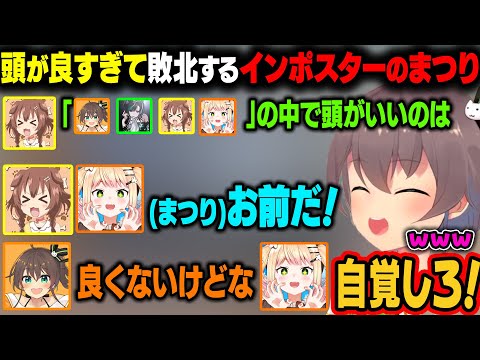 【 AmongUs 】まつりの頭が良すぎてインポスターがバレてしまい、あと一歩で敗北してしまうw【夏色まつり/戌神ころね/桃鈴ねね/輪堂千速/ホロライブ切り抜き】