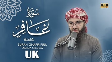 سورة غافر كاملة بصوت عبيدة موفق Surah-Ghafir-chapter with voice Obaida Muafaq 4K