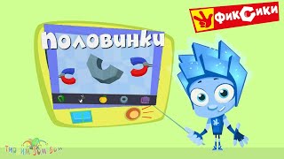 Фиксики Половинки Игры Для Детей Развивающие Мультики