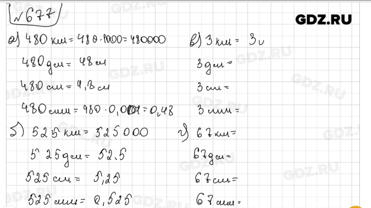 Геометрия 8 класс номер 677. Математика 5 класс 677. Математика 5 класс 2 часть номер 677. 5 Класс математика номера номер 677. Математика 6 класс номер 677.