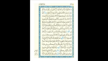 القرآن الكريم صفحة 368 برواية الليث أبي الحارث عن الكسائي   القارئ عبد الرشيد صوفي