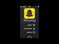لاتنسون تضيفوني في سناب شان