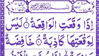 056 Surah Waqiah Full |Surah Al- Waqiah | سورۃالواقعہ Beautiful Recitation