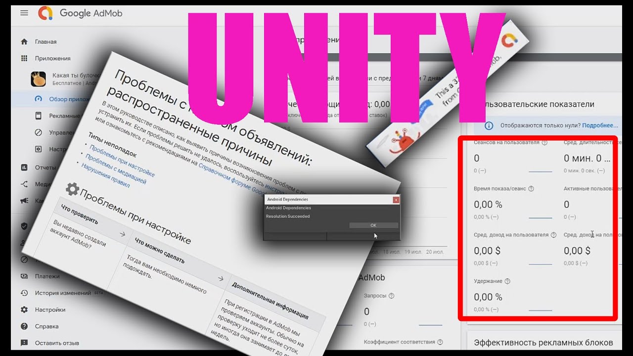 UNITY есть тест реклама AdMob и ноль показов Google Play (все ошибки ...