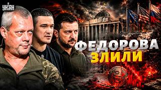 Кінець історії з Федоровим! Зеленський не поступиться — назад шляху немає / САЗОНОВ