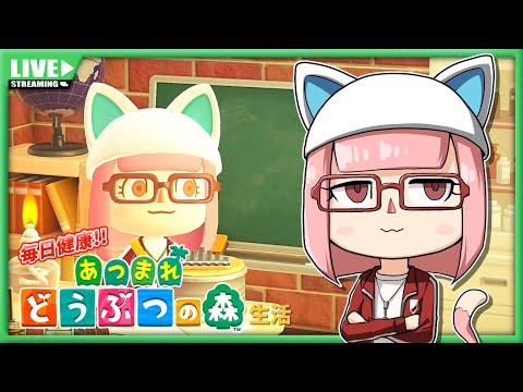 【あつ森】毎日健康あつ森生活 DAY2【Vtuber】