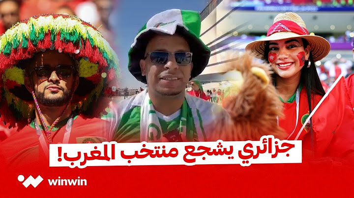 الجماهير العربية حاضرة لتشجيع المغرب