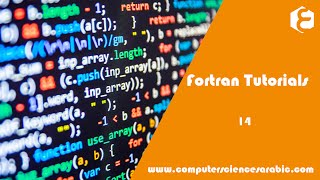 دورة البرمجة بلغة Fortran - التعرف على Derived Types