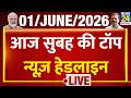 Today's Morning Top News Headlines | 1 June 2026 | Bengal | Abhishek | Modi | Rahul | IPL | RCB