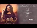                  مسلسل أهو ده اللي صار   أغنية بعد العشا يحلى الهزار و الفرفشة نجومي