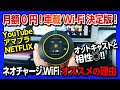 【マジおすすめの車載Wi-Fi】『ネオチャージWiFi』オットキャストとの相性◎でYouTubeやアマプラも見れちゃう! 月額0円! 契約不要!! コスパ最強の車内ワイファイを新型プリウスで試してみた