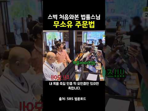 법륜스님의 무소유주문법 #법륜스님