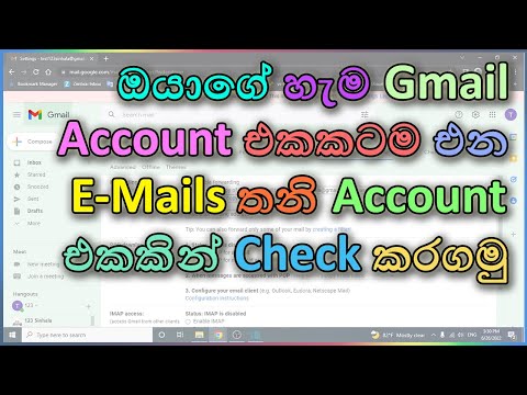 Automatically forward Gmail messages to another Email account | Email forwarding in Gmail | Sinhala