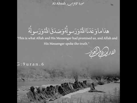 ق ال وا ه ذ ا م او ع د ن ا الله و ر س ول ه