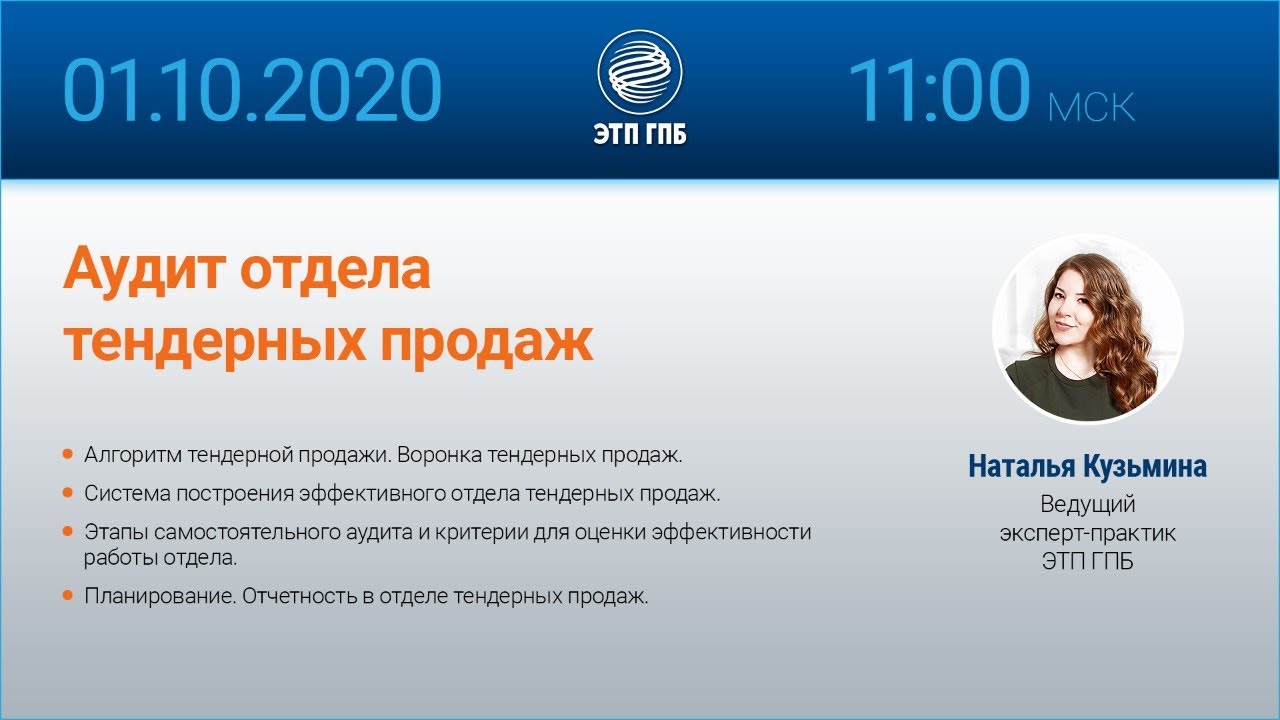 Аудит отдела тендерных продаж. - YouTube