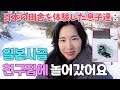 [한일부부] 일본 설국 여행