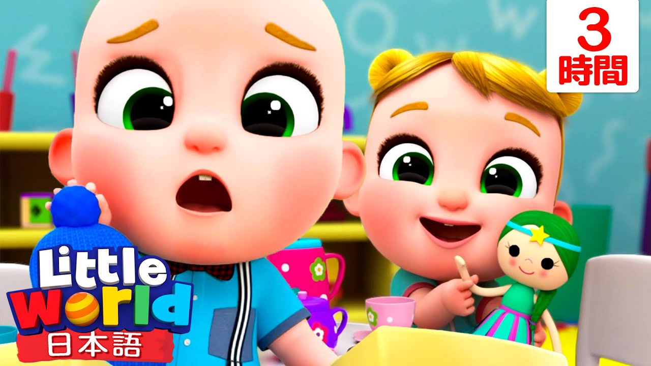 ぼくのくまさん、かわいすぎて大冒険🧸| 童謡と子供の歌 | リトルワールド日本語 - Little World