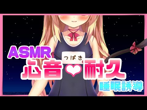 【ASMR】心音と囁きでまどろみませんか？【Heart sounds,whispering】