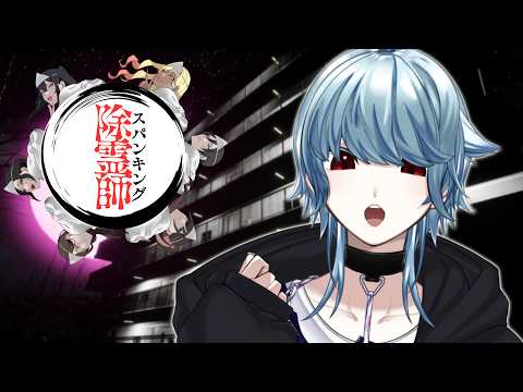 【#スパンキング除霊師】俺はスパンキングは別に好きじゃないが、尻は好きだからまかせてほしい【#Vtuber】
