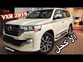 لاندكروزر 2019 VXR الاكحل New toyota land cruiser 2019