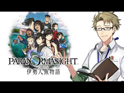 【♯7】さらば亀島の呪い【パラノマサイトFILE38 伊勢人魚物語】