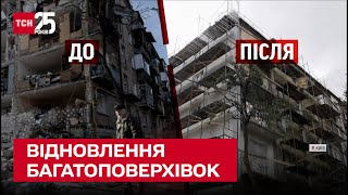 Ракетні обстріли Києва: як у столиці відновлюють житлові будинки