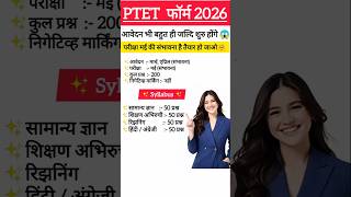 PTET Syllabus 2026 || PTET Exam Date 2026 || Ptet Form date 2026 || #ptet_counseling_2025 #shorts